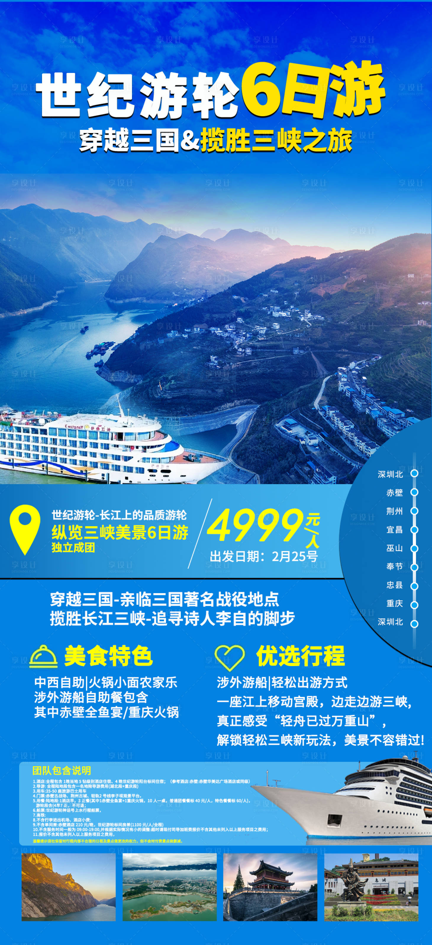 源文件下載【享設計】搜索編號：92010021952959072【三峽旅游海報】