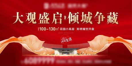 源文件下载【地产开盘海报】编号：66550022049033518