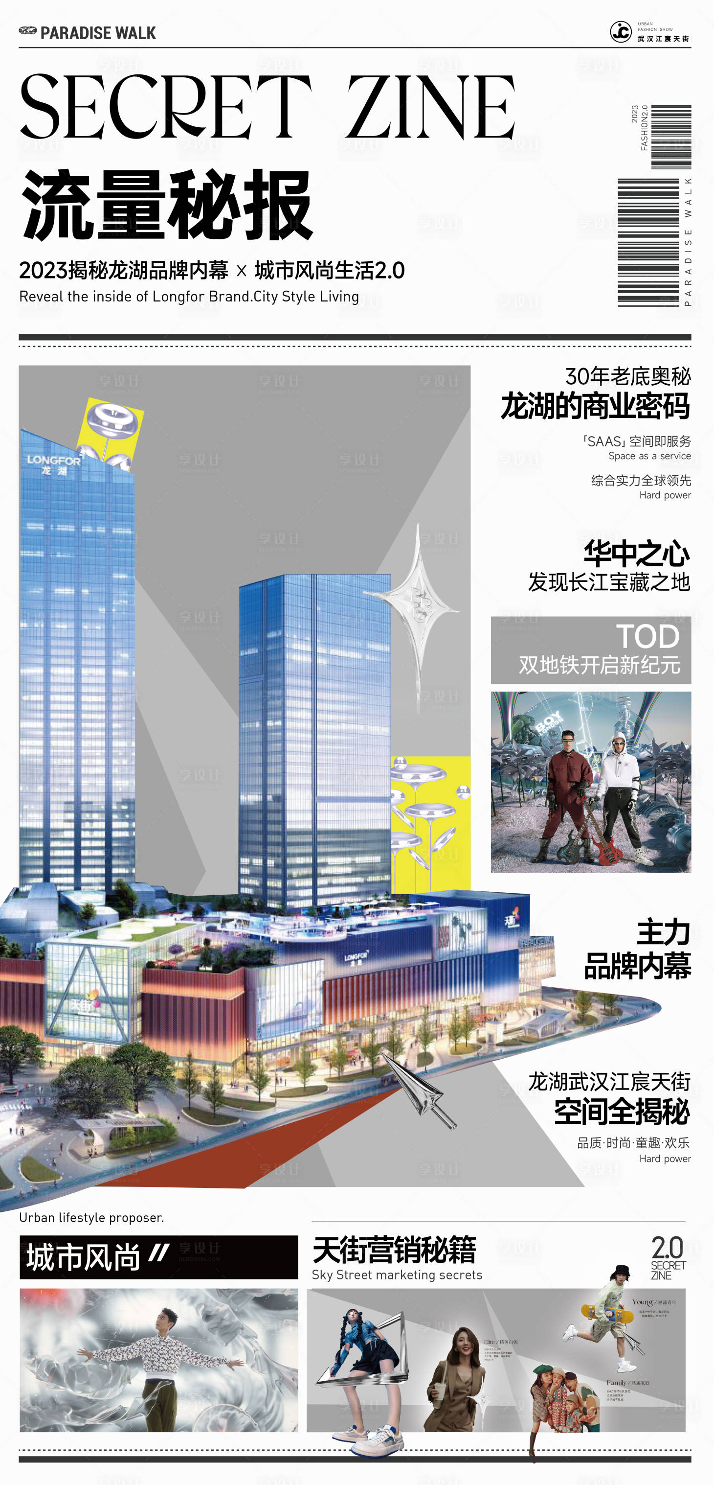 源文件下载【享设计】搜索编号：82290021917006027【活动海报杂志封面报纸排版】