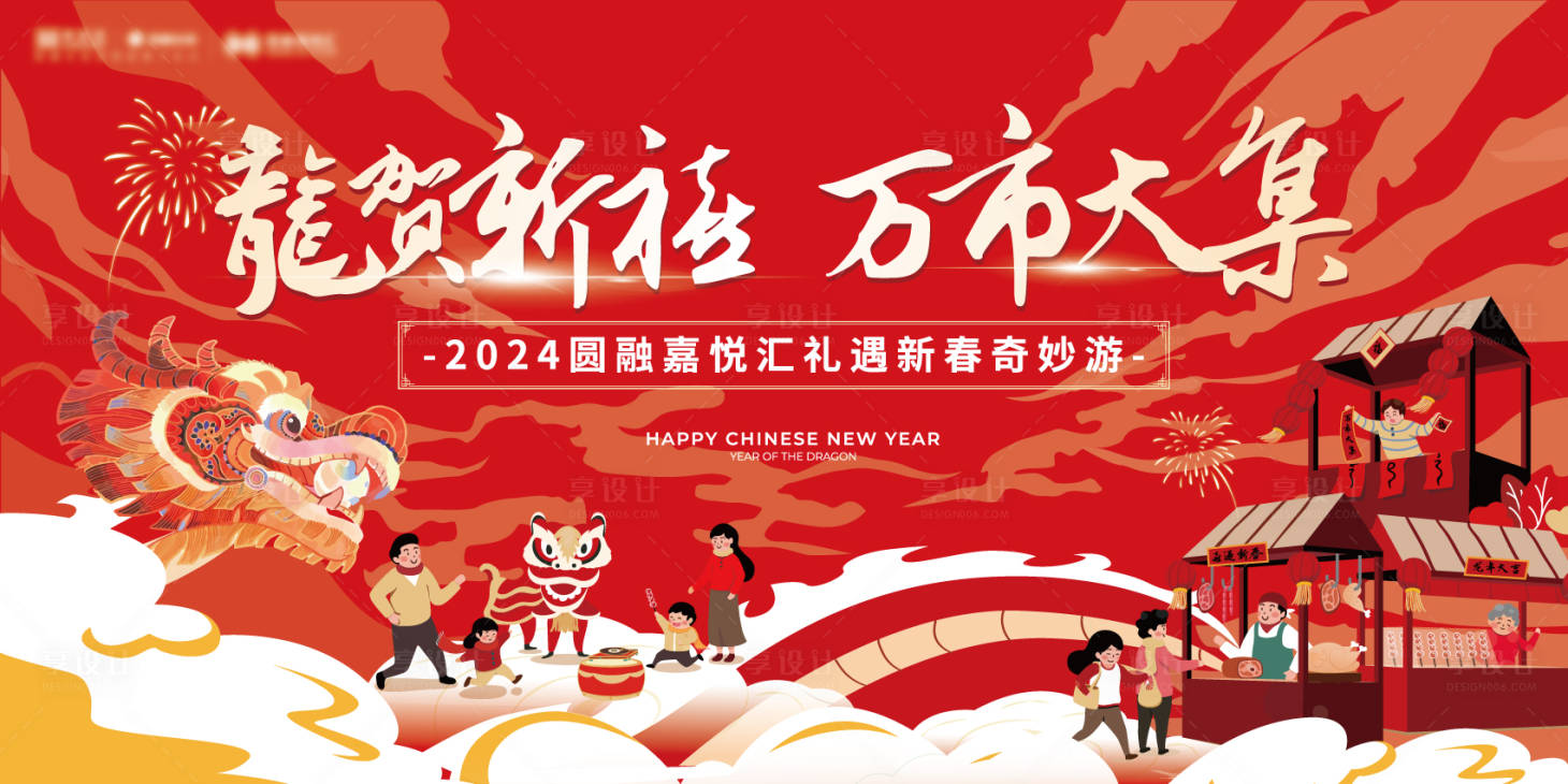 源文件下載【享設計】搜索編號：97550022161756944【新春市集主畫面】