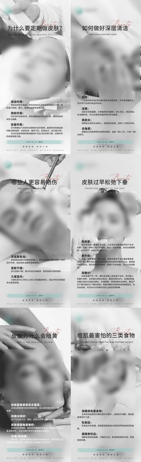 源文件下載【醫(yī)美科普知識(shí)系列海報(bào)】編號(hào)：48210022006254289