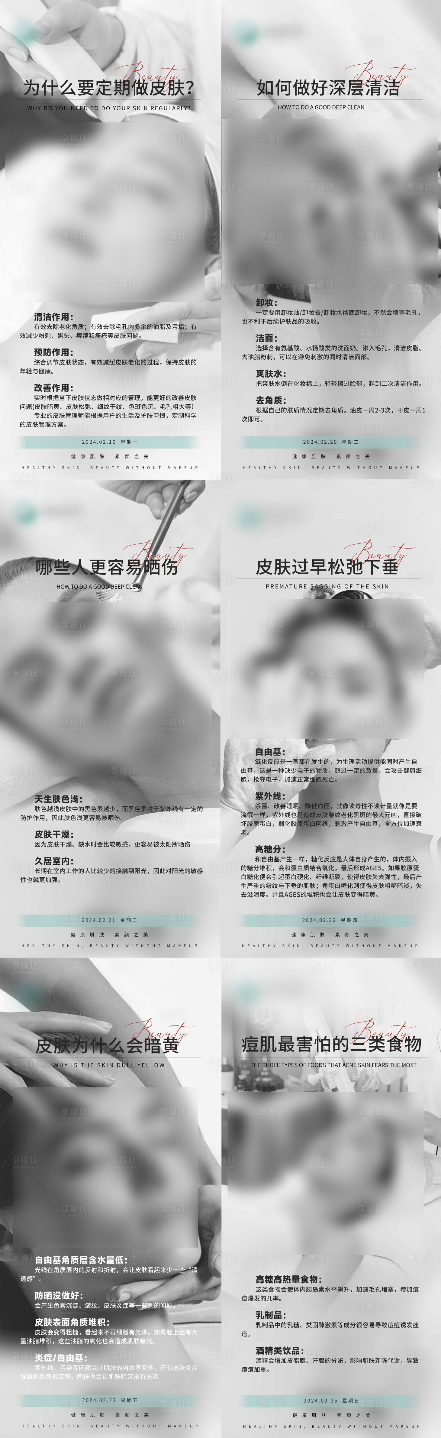 源文件下载【享设计】搜索编号：48210022006254289【医美科普知识系列海报】