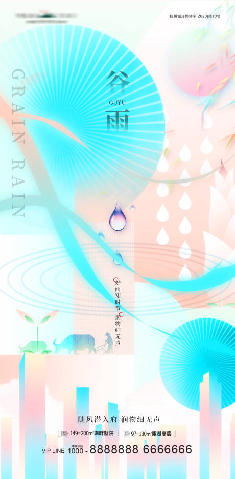 源文件下載【谷雨節(jié)氣地產海報】編號：76210022104266253