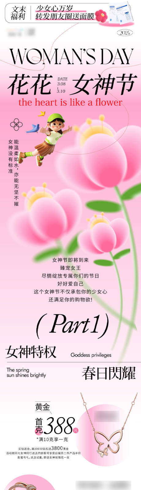 源文件下载【女神节长图】编号：68680022162543668