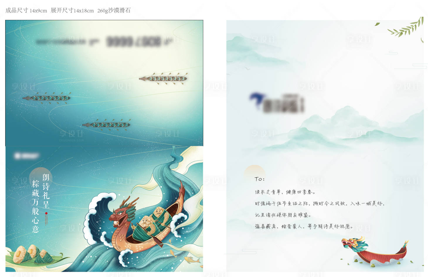 源文件下載【享設(shè)計(jì)】搜索編號(hào)：79500021880417149【端午節(jié)賀卡卡片】