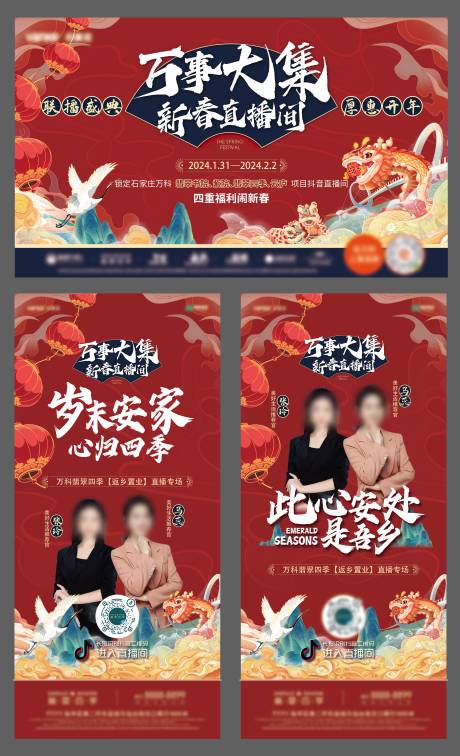源文件下載【新春直播】編號(hào)：20430021850151286