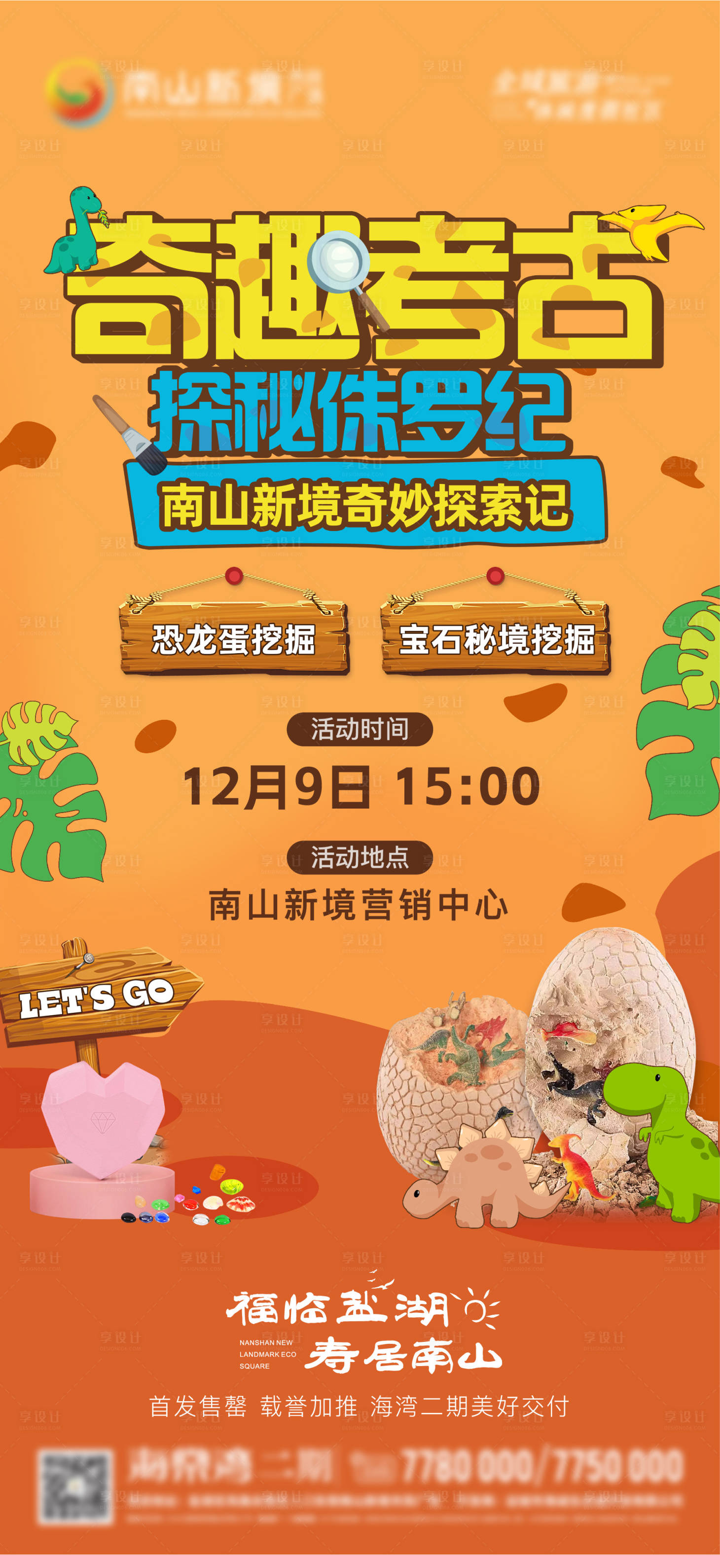 源文件下载【奇趣考古恐龙蛋地产海报】编号：87750022073577855
