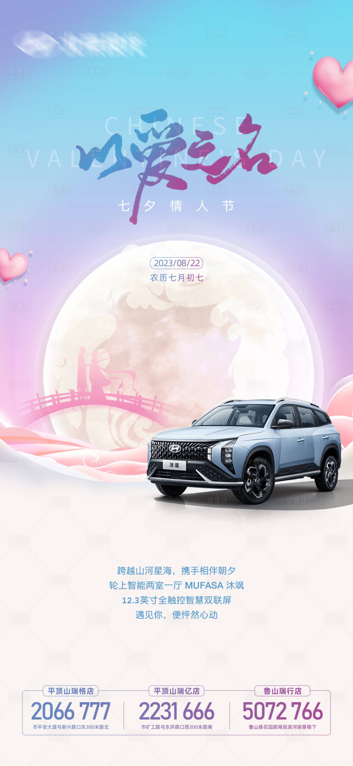 源文件下載【享設計】搜索編號：56300021848217310【汽車七夕海報】