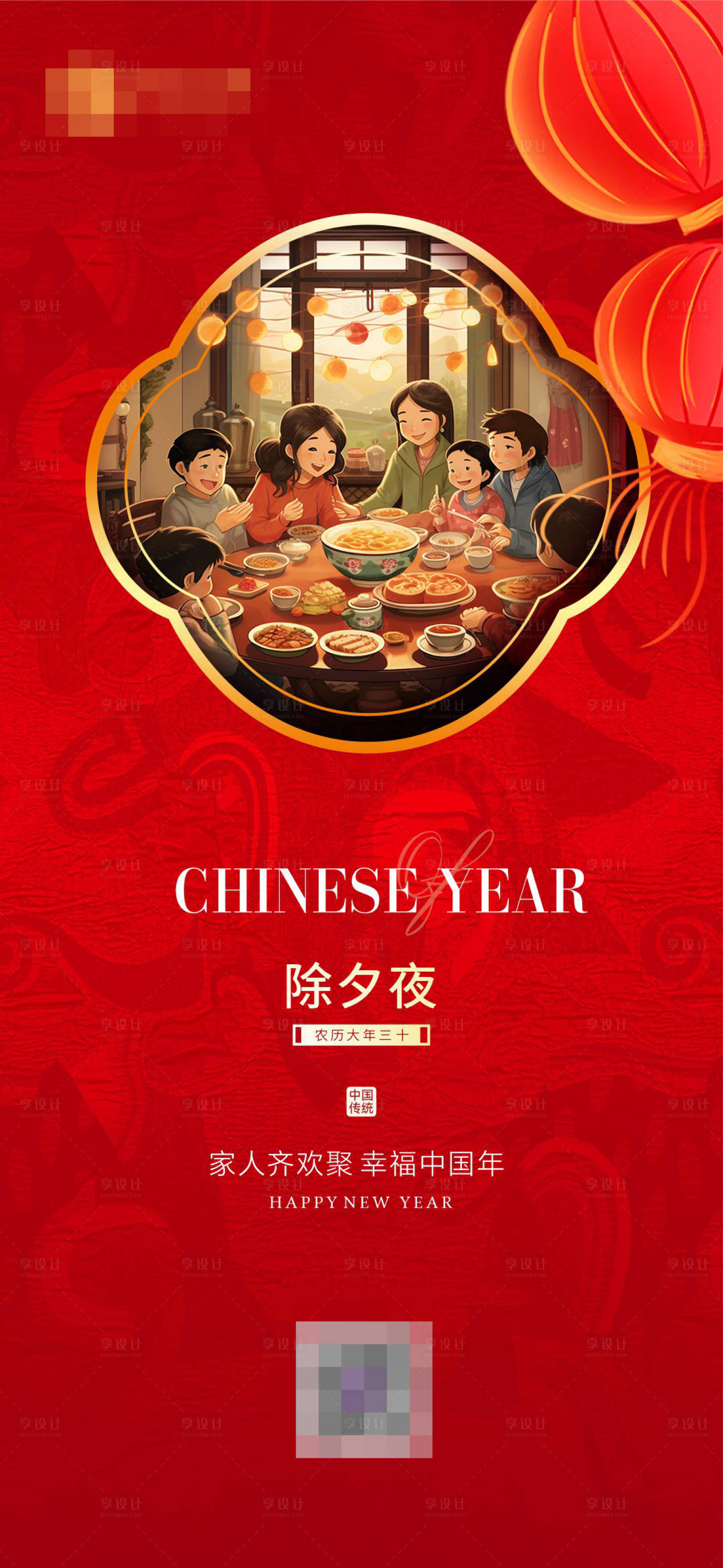 源文件下載【享設(shè)計(jì)】搜索編號(hào)：17320021871437485【除夕海報(bào)】
