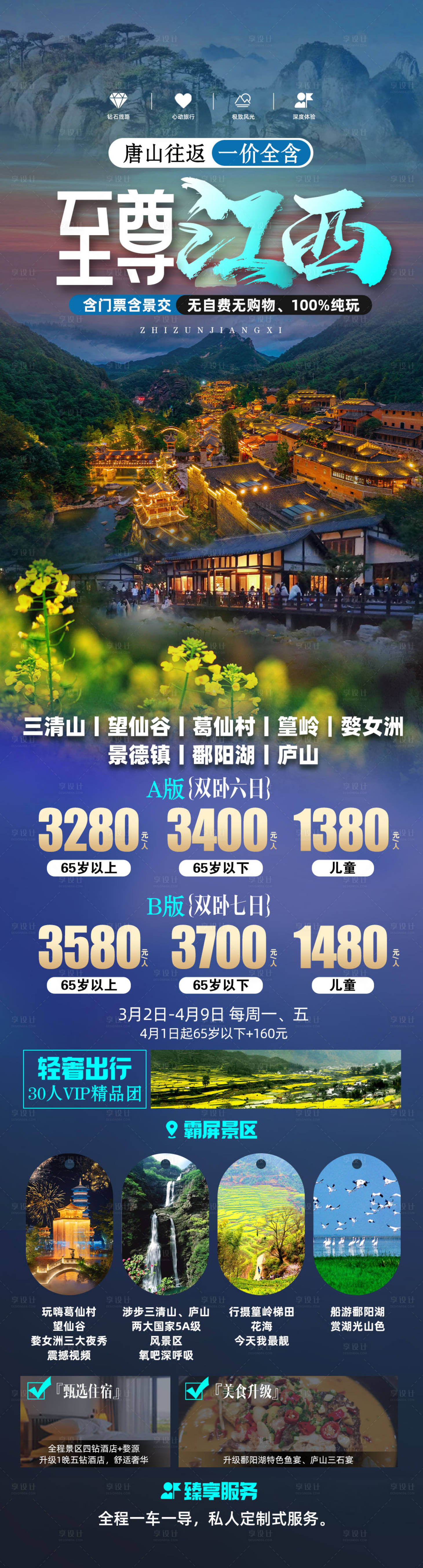 源文件下載【享設(shè)計(jì)】搜索編號(hào)：47020021996766758【至尊江西旅游海報(bào)】