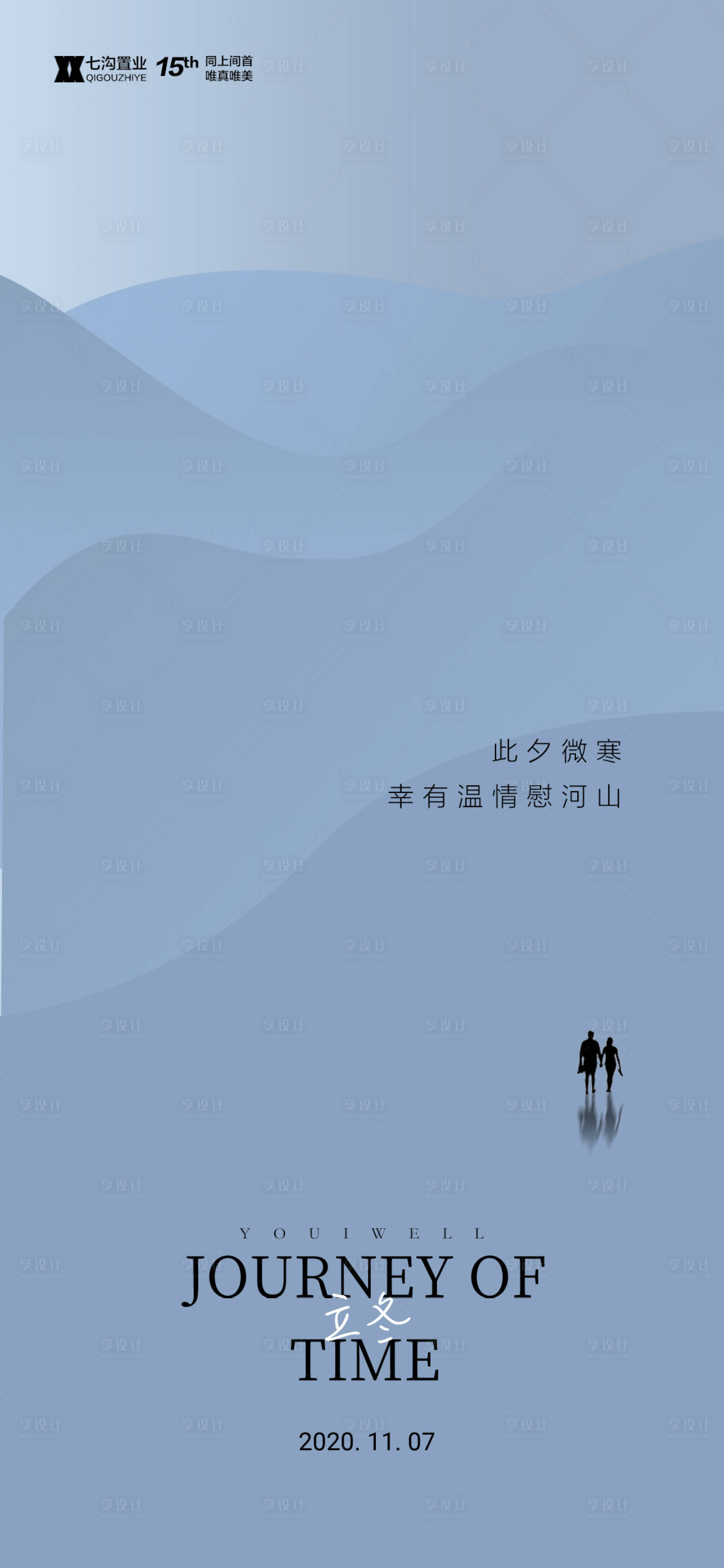 源文件下载【立冬海报】编号：99360022058512785