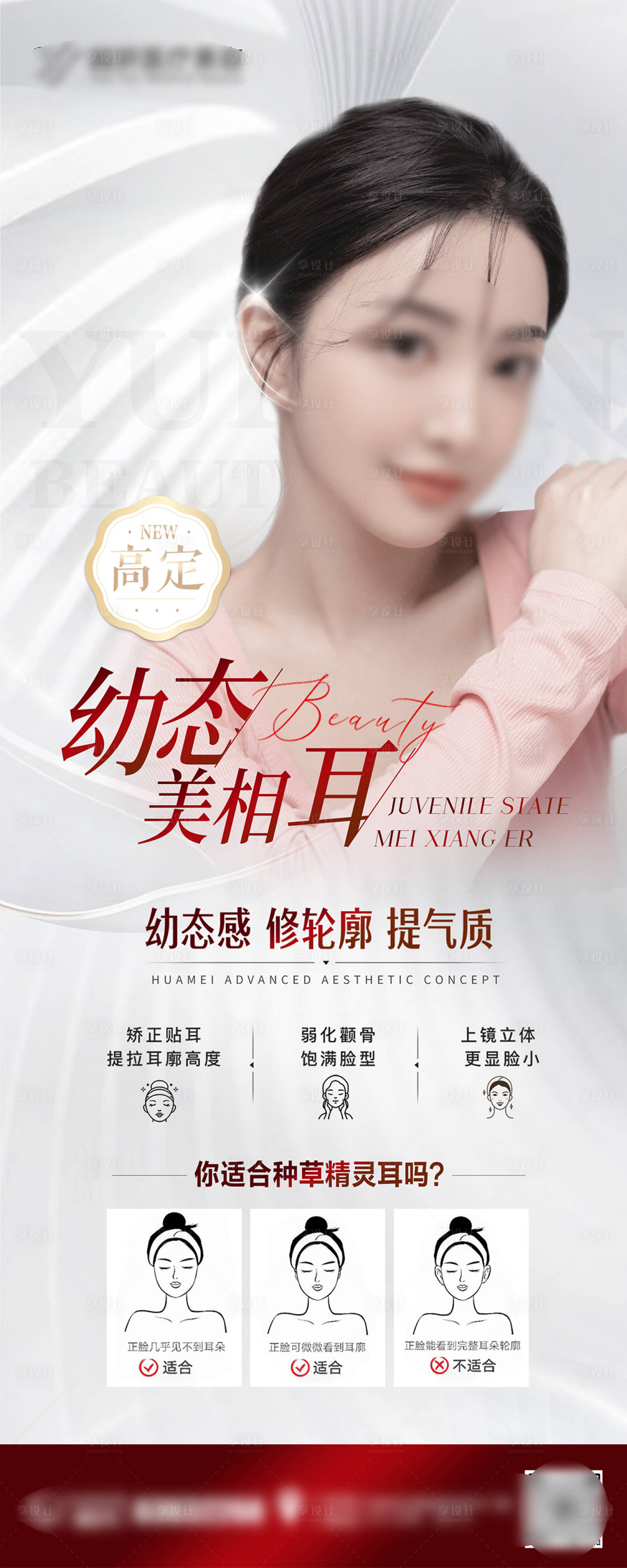 源文件下载【享设计】搜索编号：89360022099145108【耳基底展架】