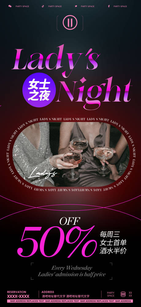 源文件下载【酒吧女士主题之夜海报】编号：47650022079501246