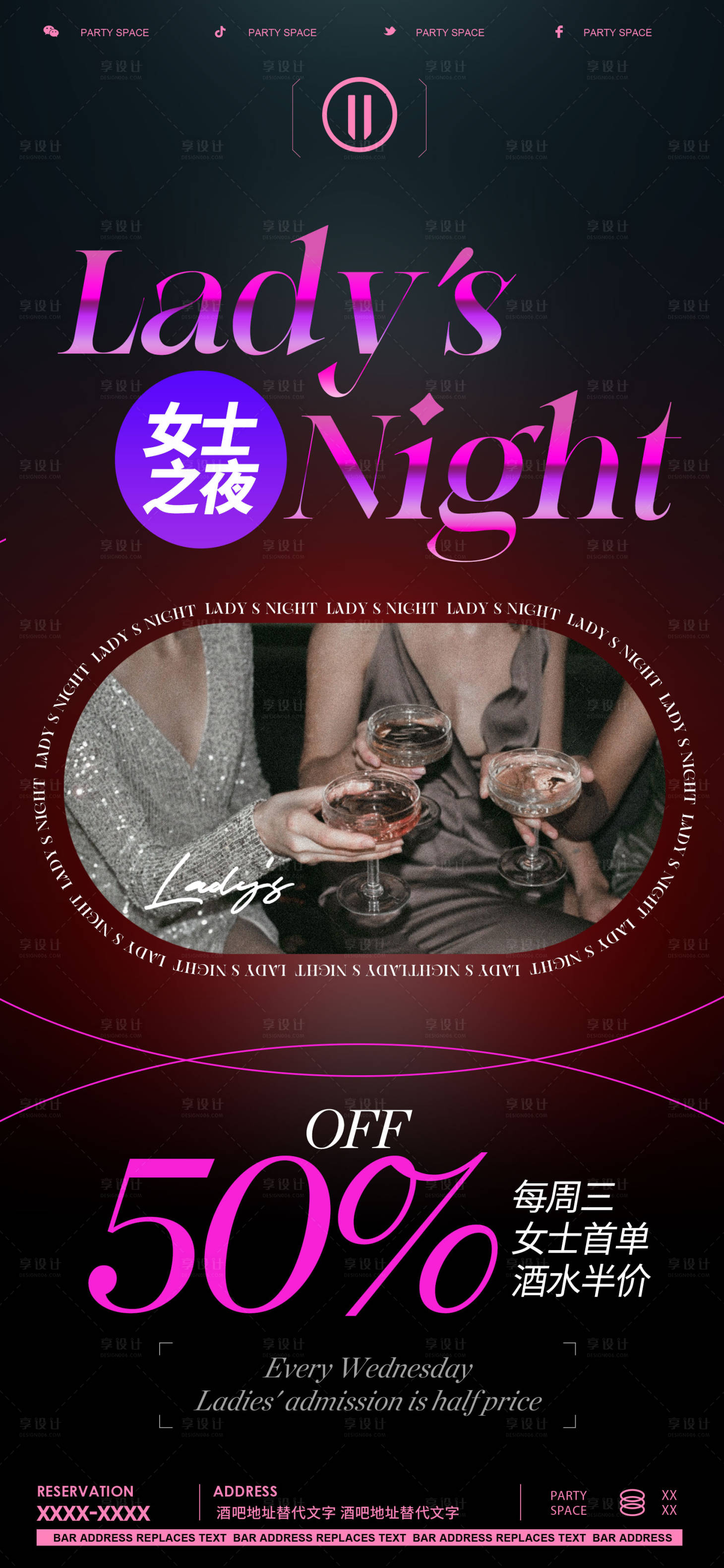 源文件下載【享設(shè)計(jì)】搜索編號(hào)：47650022079501246【酒吧女士主題之夜海報(bào)】