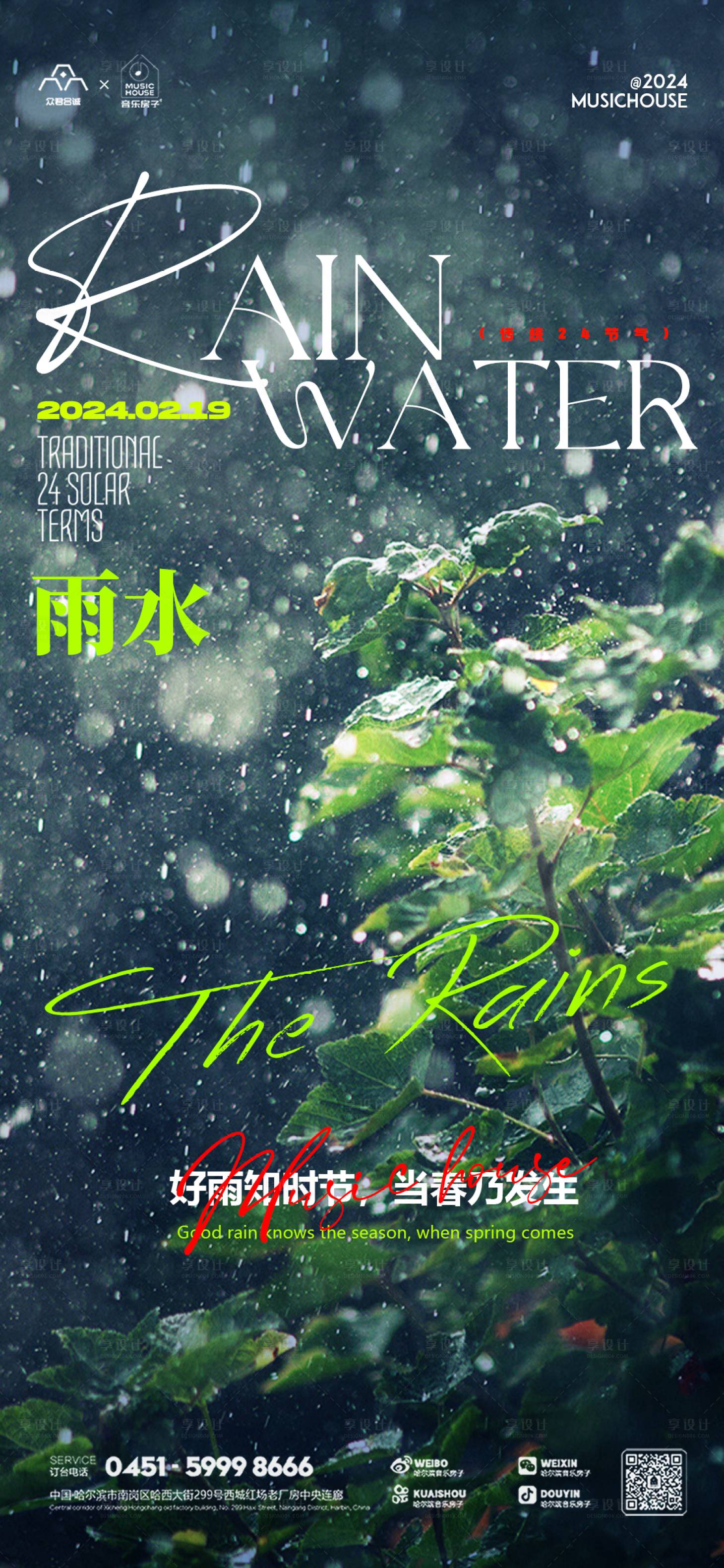 源文件下載【享設計】搜索編號：66660021986137018【酒吧雨水海報】