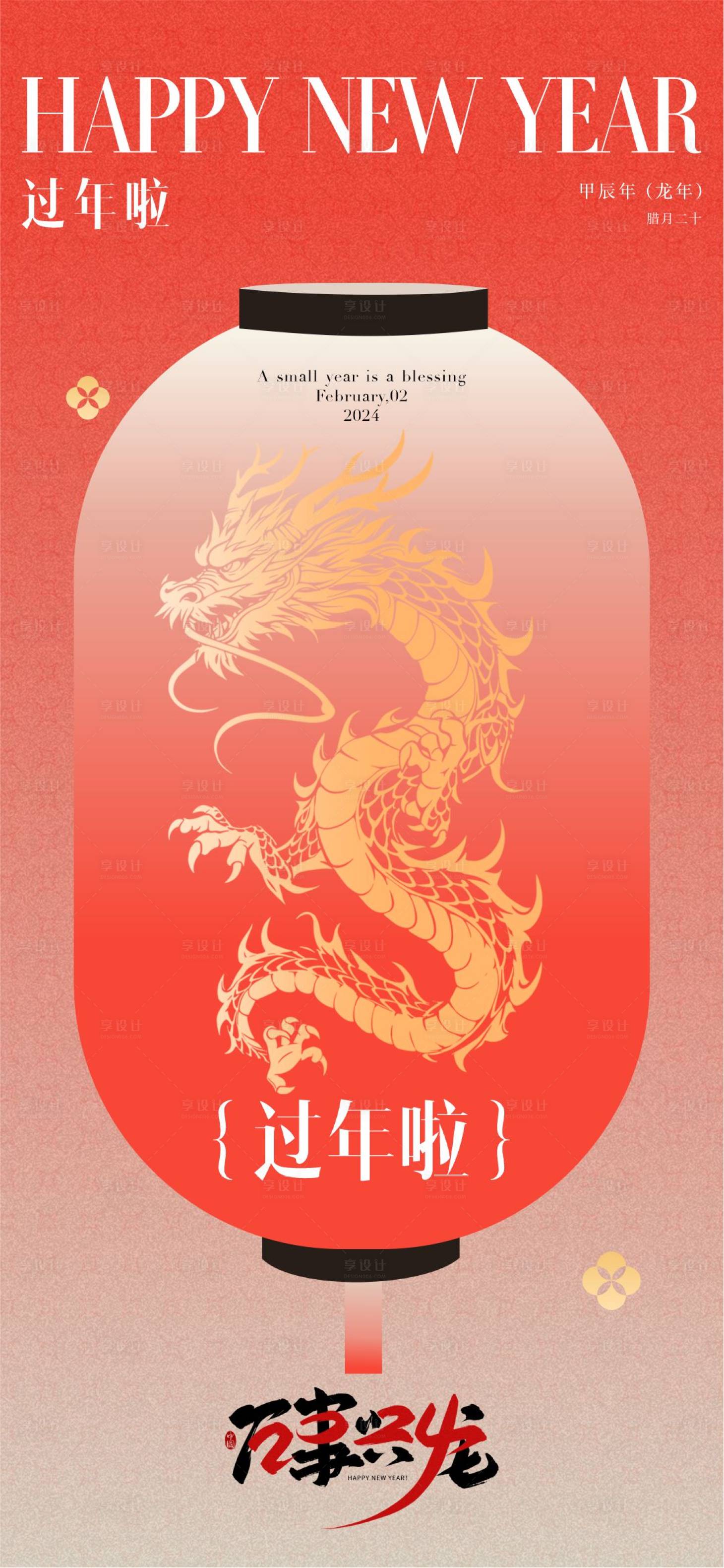 源文件下載【過年海報】編號：92560022130663055