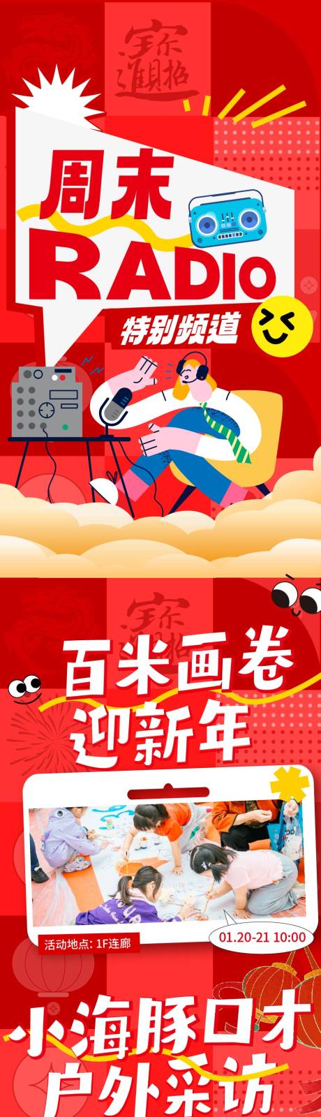 源文件下载【商场活动长图】编号：60820021940543072