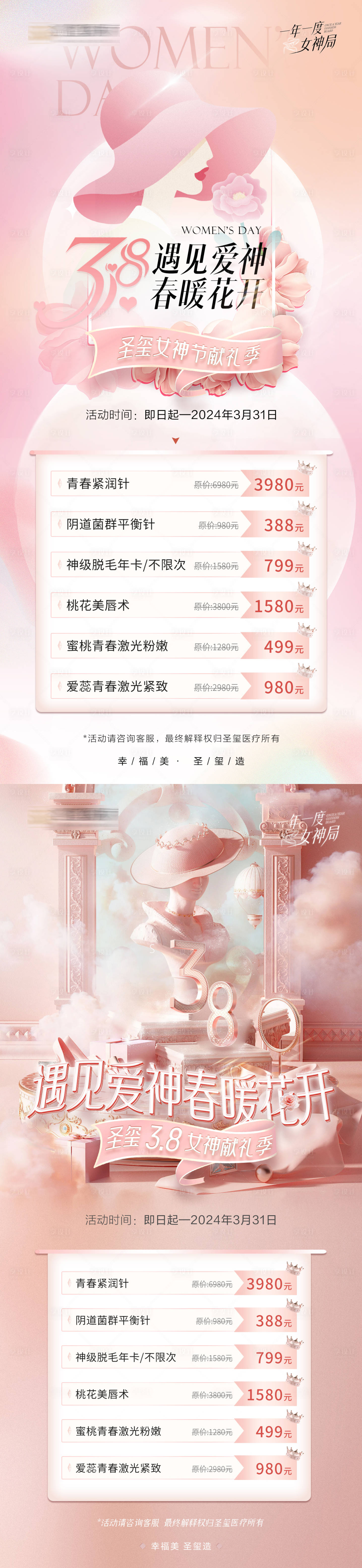 源文件下載【享設計】搜索編號：24370022059568200【女神節活動海報】