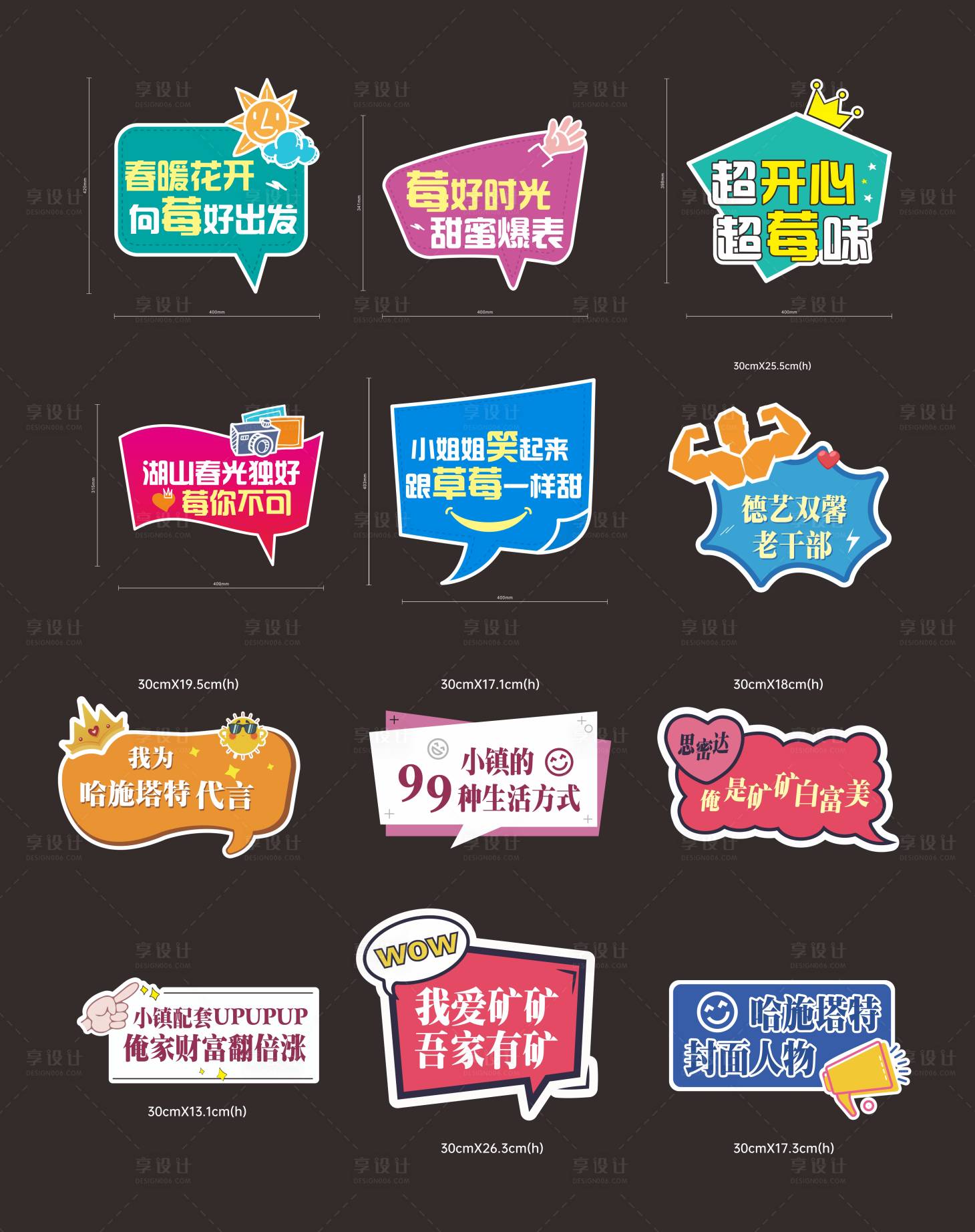源文件下載【享設計】搜索編號：37000022059584188【異形KT板拍照手舉牌】