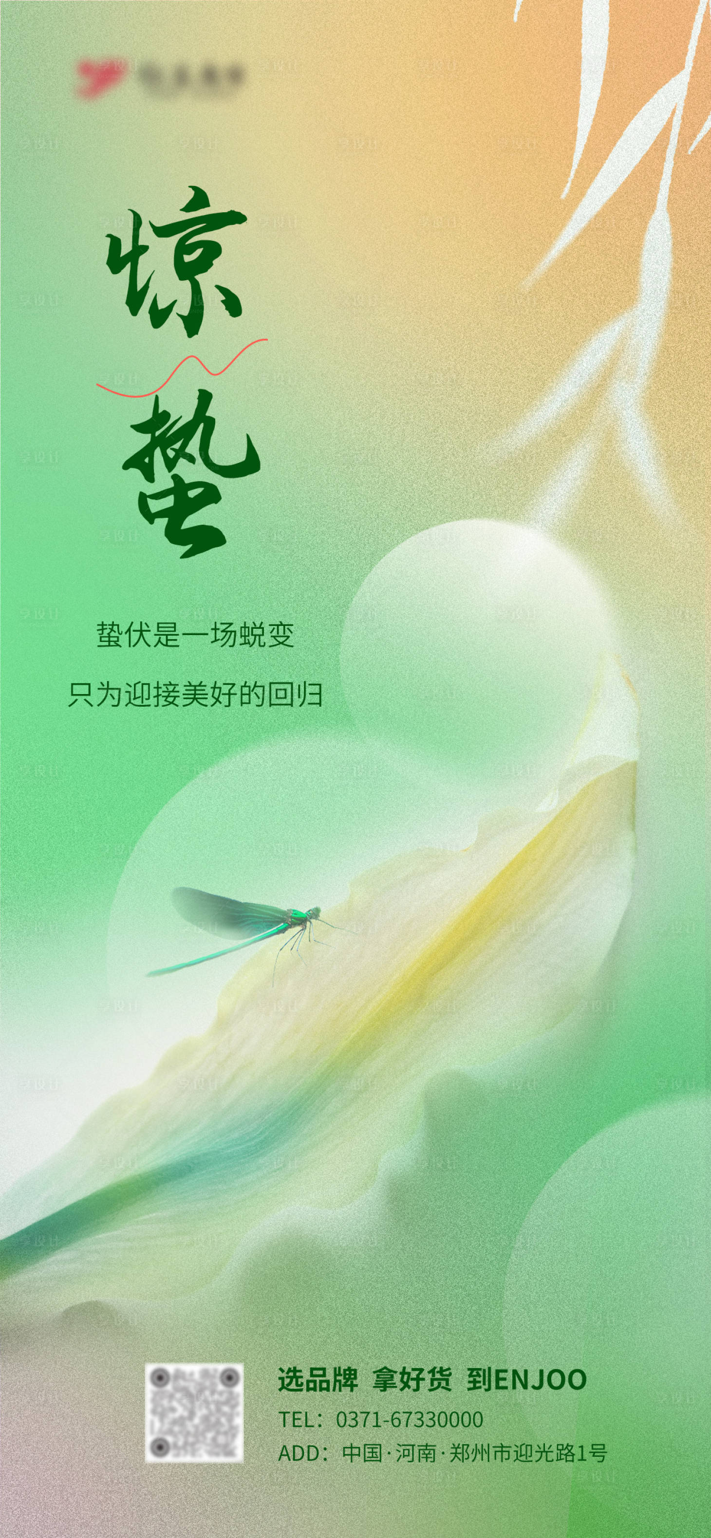 源文件下載【享設(shè)計(jì)】搜索編號(hào)：34540022219678125【驚蟄節(jié)氣海報(bào)】