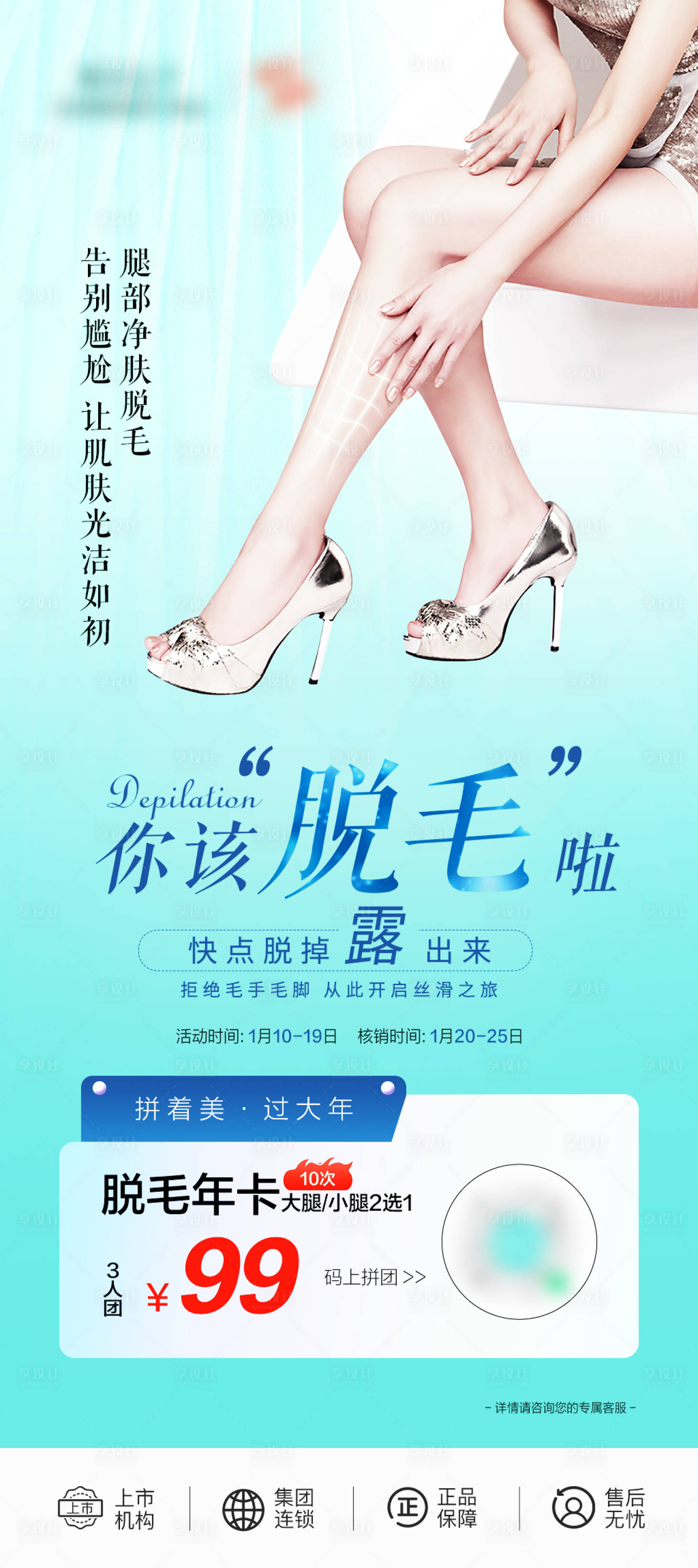 源文件下載【享設計】搜索編號：31060021852242838【脫毛海報】