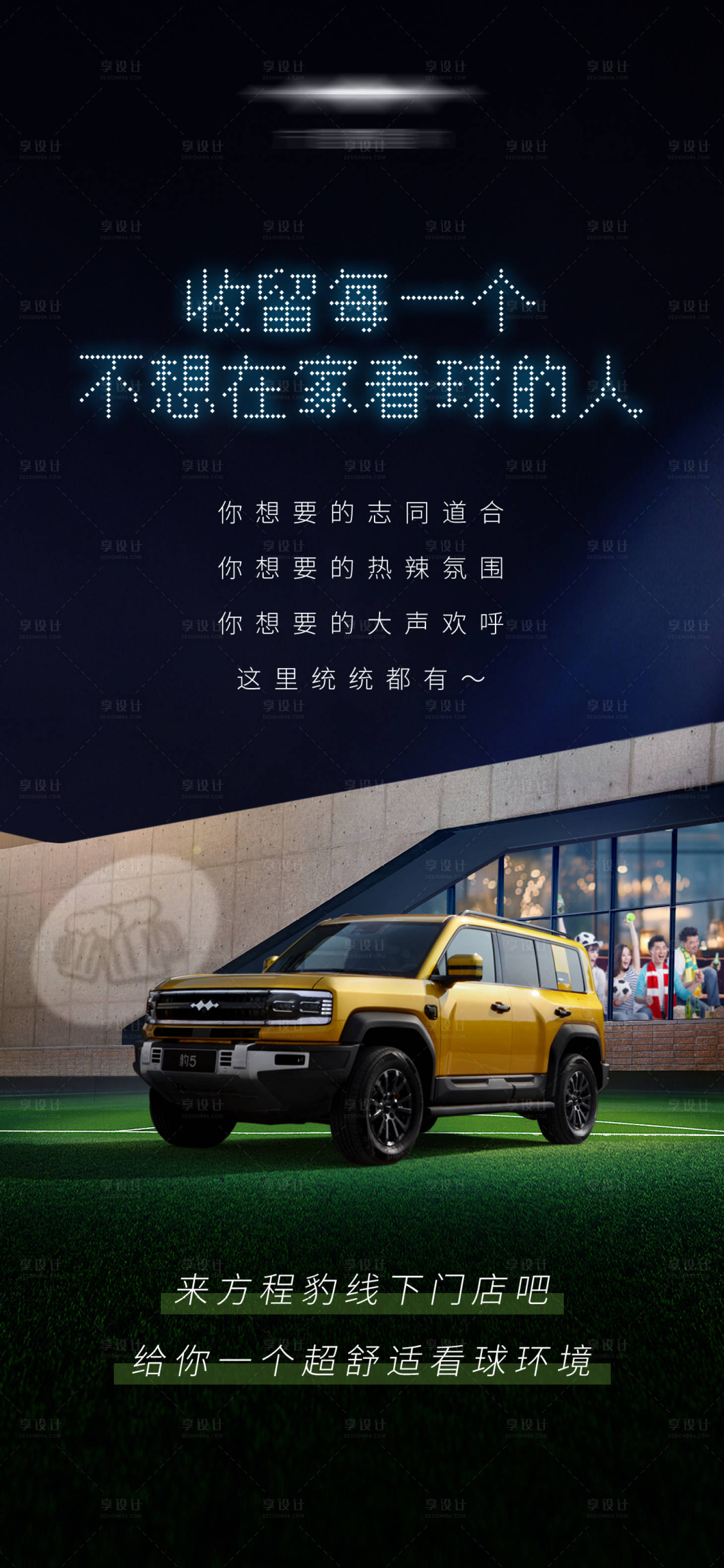 源文件下載【享設(shè)計】搜索編號：46930022189939104【汽車世界杯歐洲杯宣傳預(yù)熱海報】