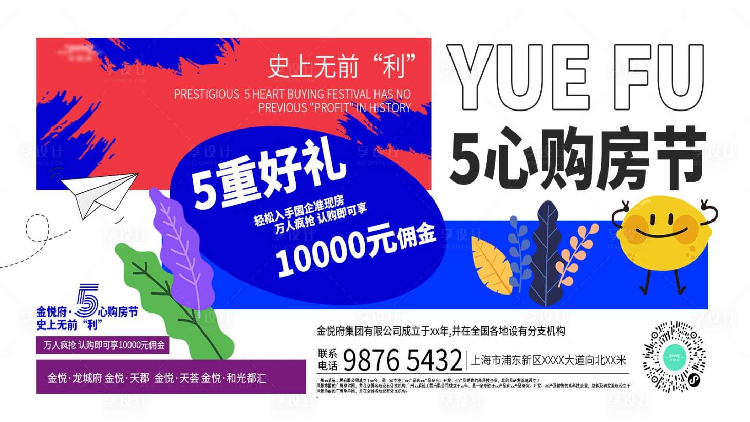 源文件下載【享設計】搜索編號：71180021939027902【5心購房節活動背景板】