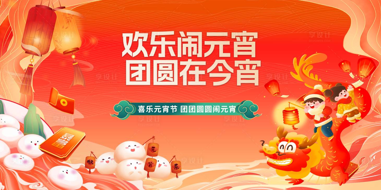 源文件下載【正月十五元宵節背景板】編號：20160022035955147
