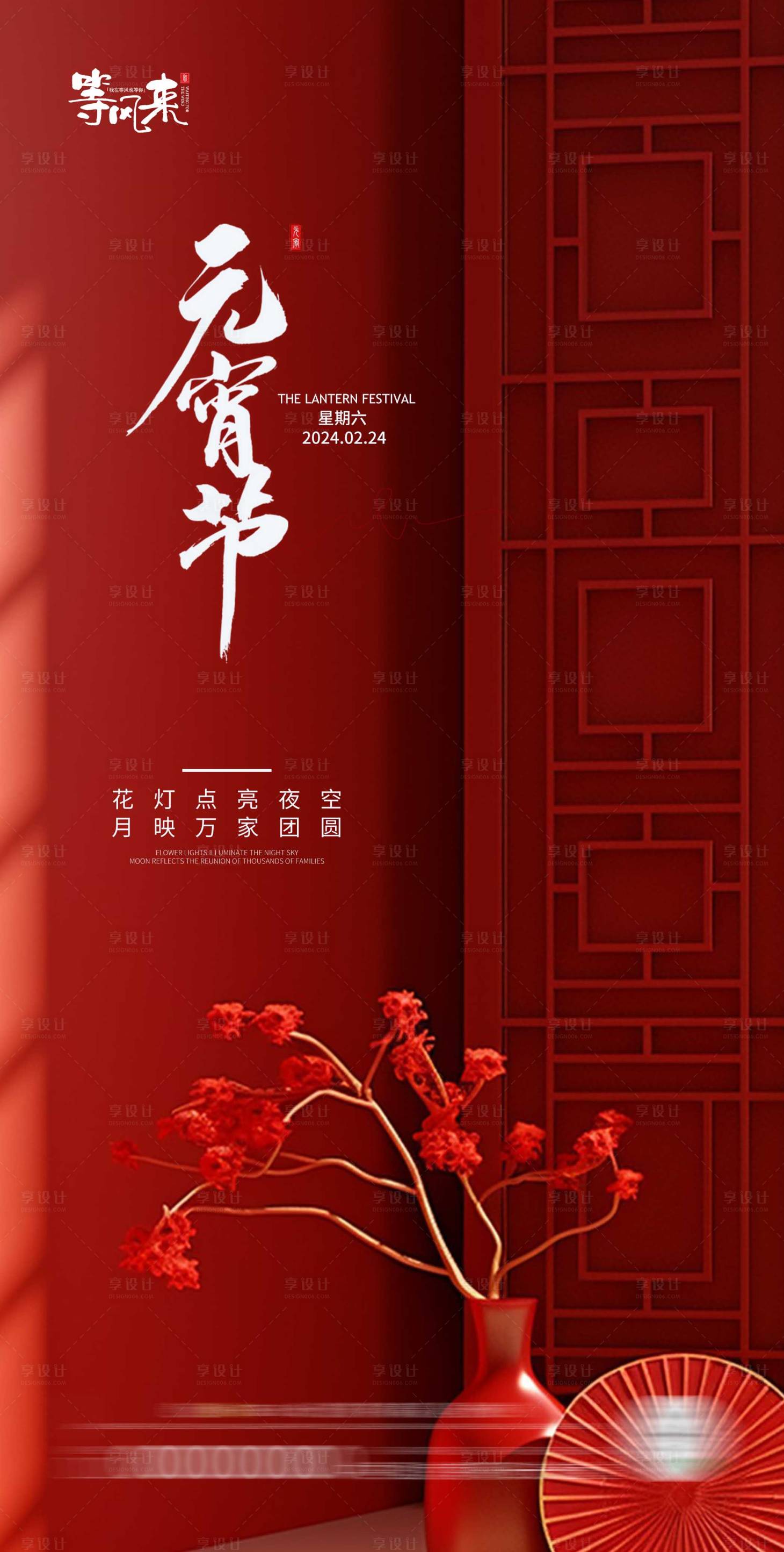 源文件下載【享設(shè)計】搜索編號：67710022081981281【地產(chǎn)元宵節(jié)海報】