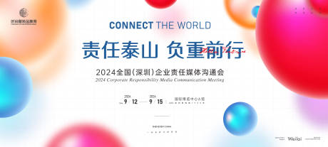 源文件下载【企业责任媒体沟通会活动背景板】编号：65230021936022885
