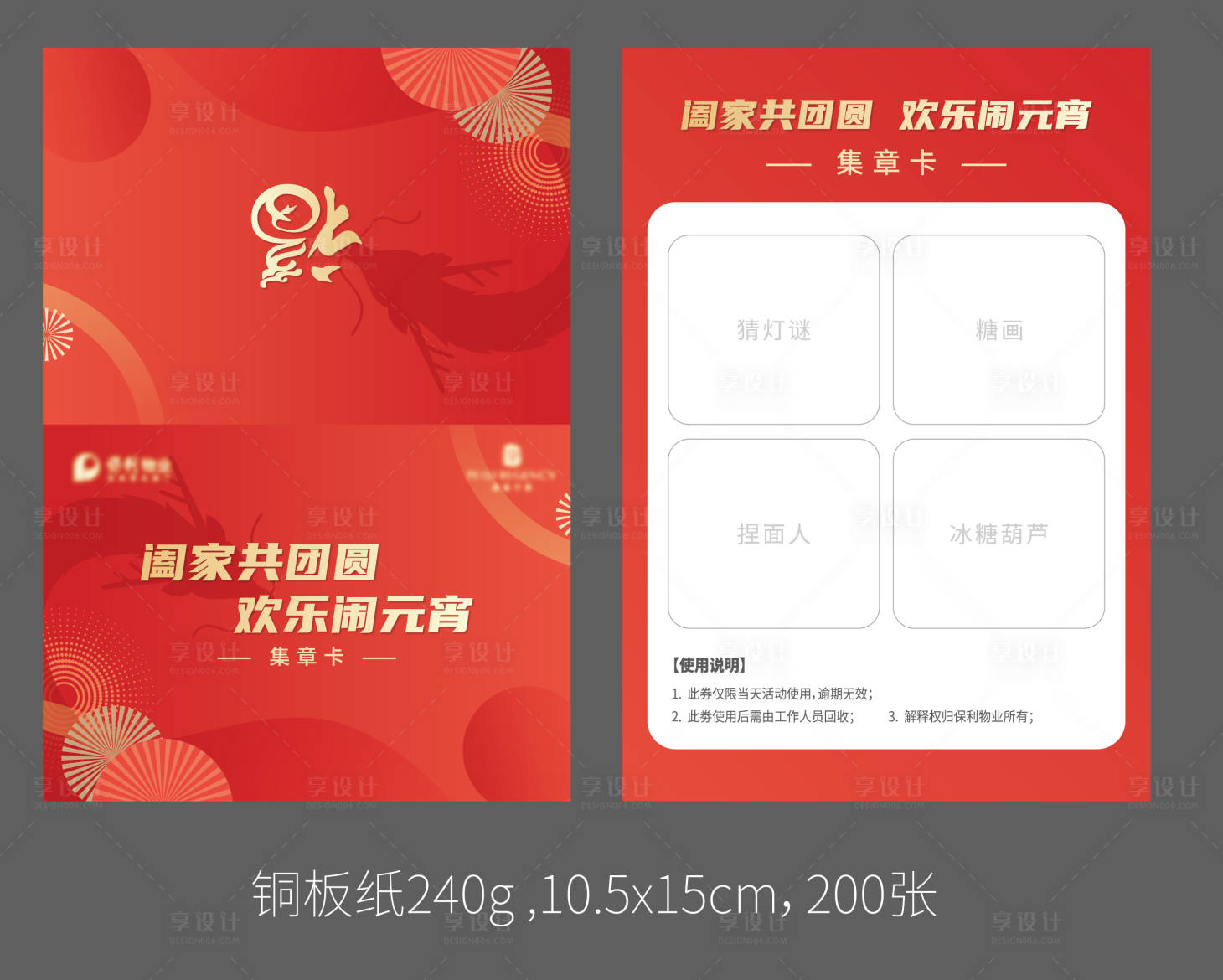 源文件下载【享设计】搜索编号：76110022188024189【活动集章卡】
