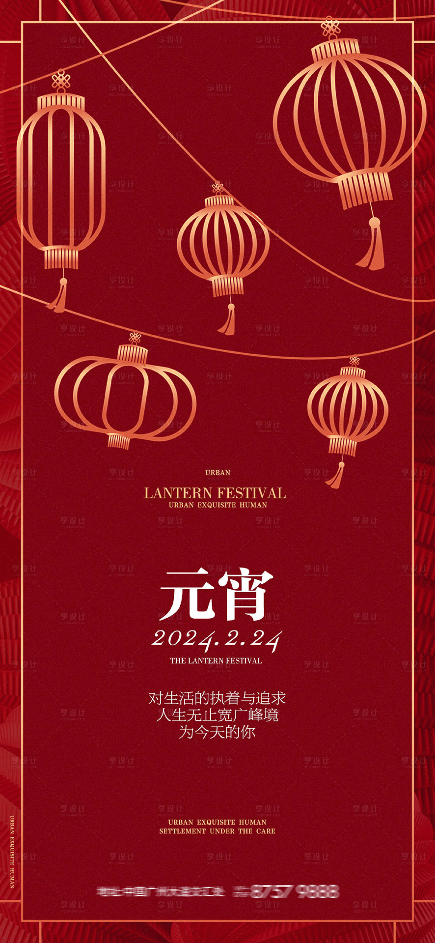 源文件下载【享设计】搜索编号：19930021981746829【元宵节海报】