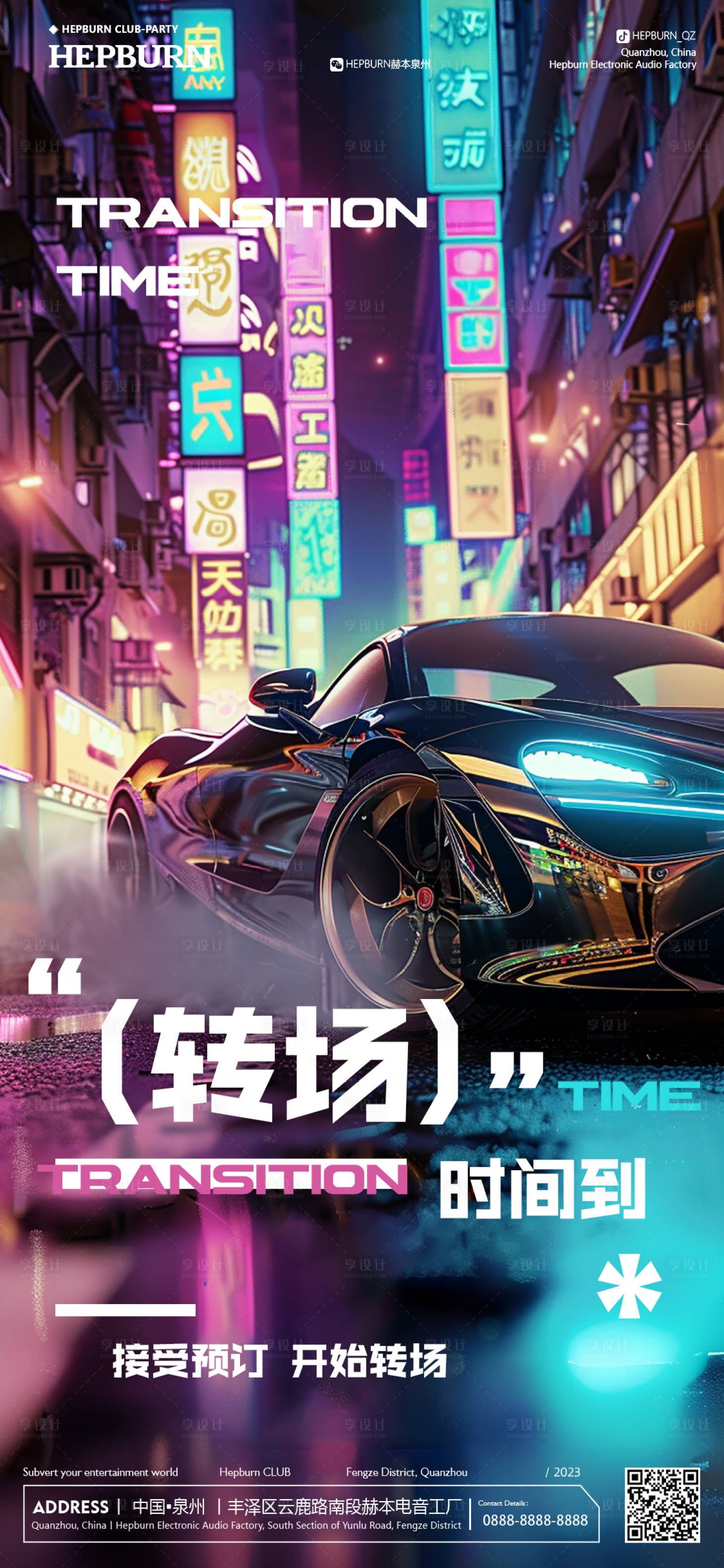 源文件下载【享设计】搜索编号：24720021970035074【霓虹转场酒吧转场】