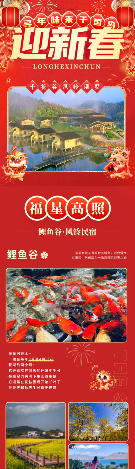 源文件下载【除夕新春详情图】编号：83010021931934242