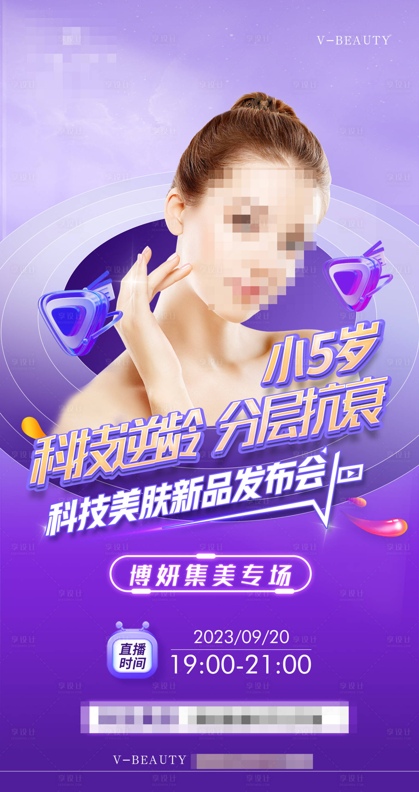 源文件下載【享設計】搜索編號：62990022044488355【醫美直播海報】