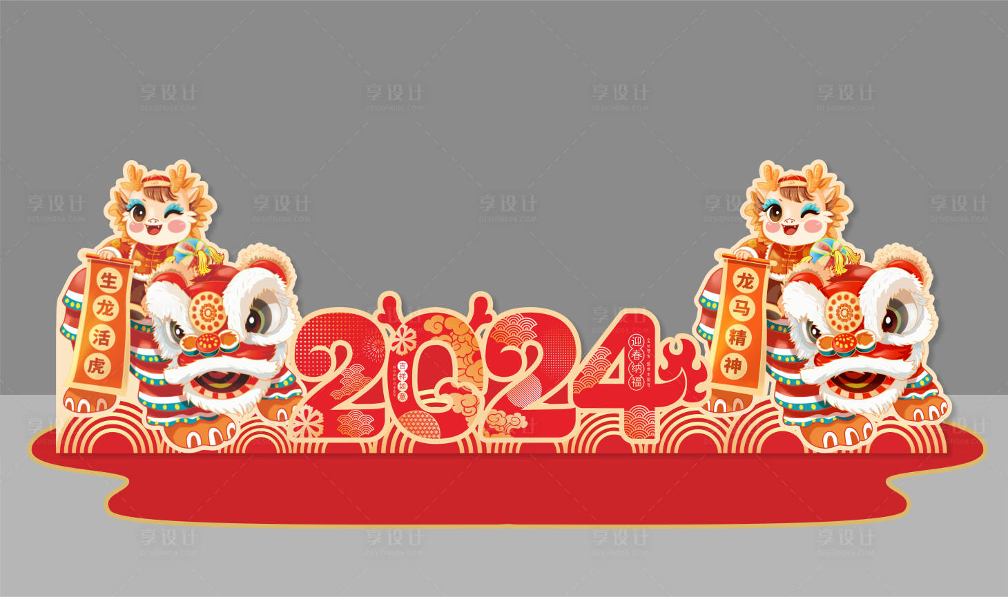 源文件下載【享設計】搜索編號：70400022064584976【新年龍年堆頭】