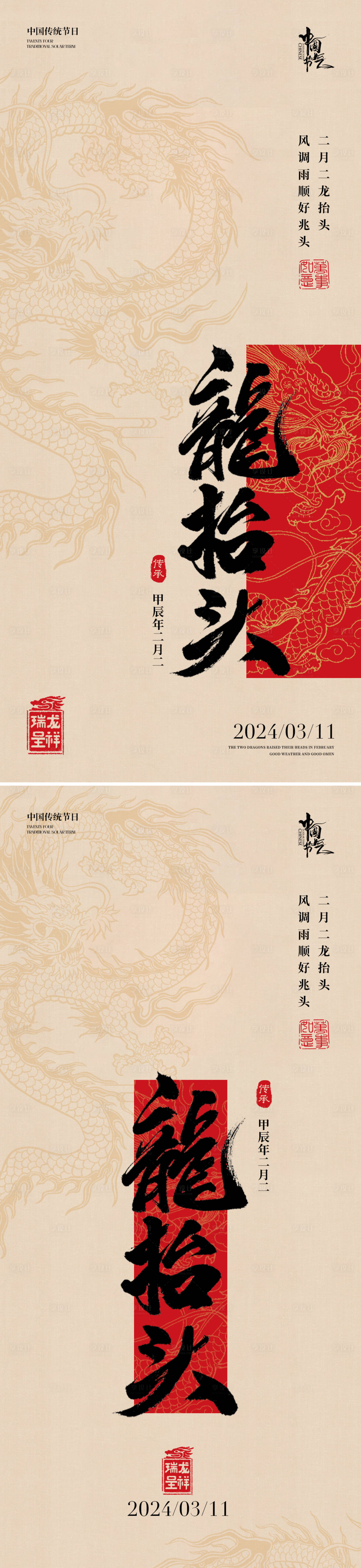 源文件下載【享設計】搜索編號：26520022195091562【二月二龍抬頭海報】