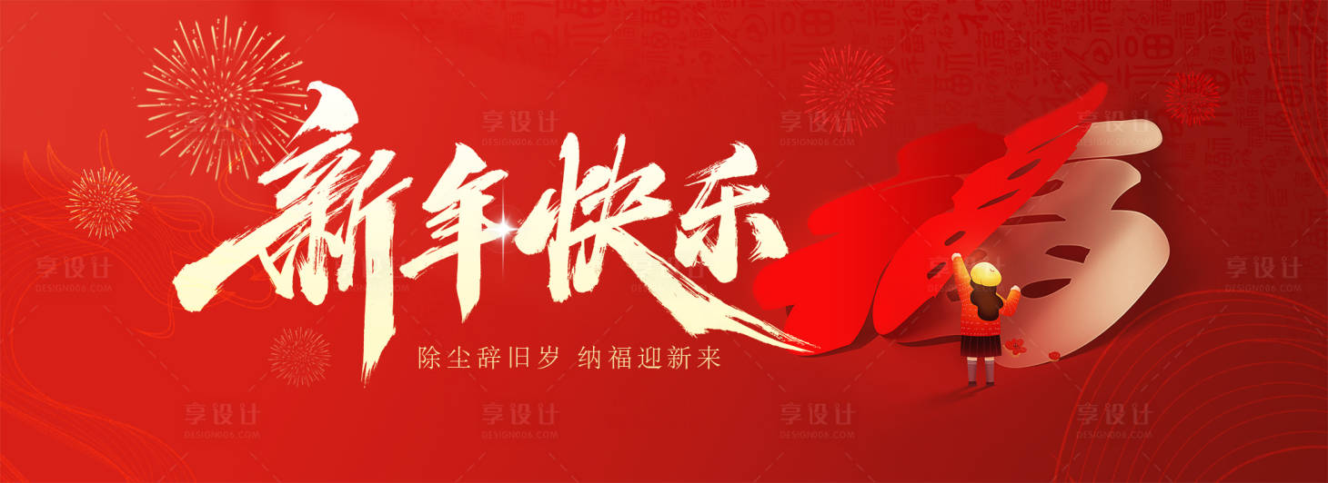 源文件下载【享设计】搜索编号：32900021871206910【新年快乐】