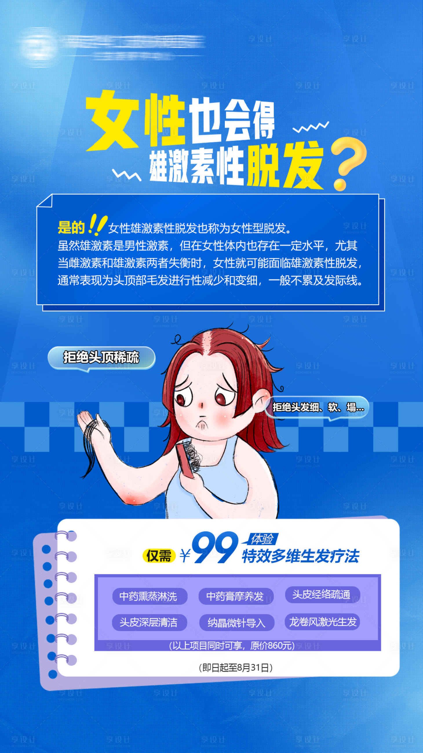 源文件下載【皮膚醫療活動科普知識海報】編號：69170022021383930