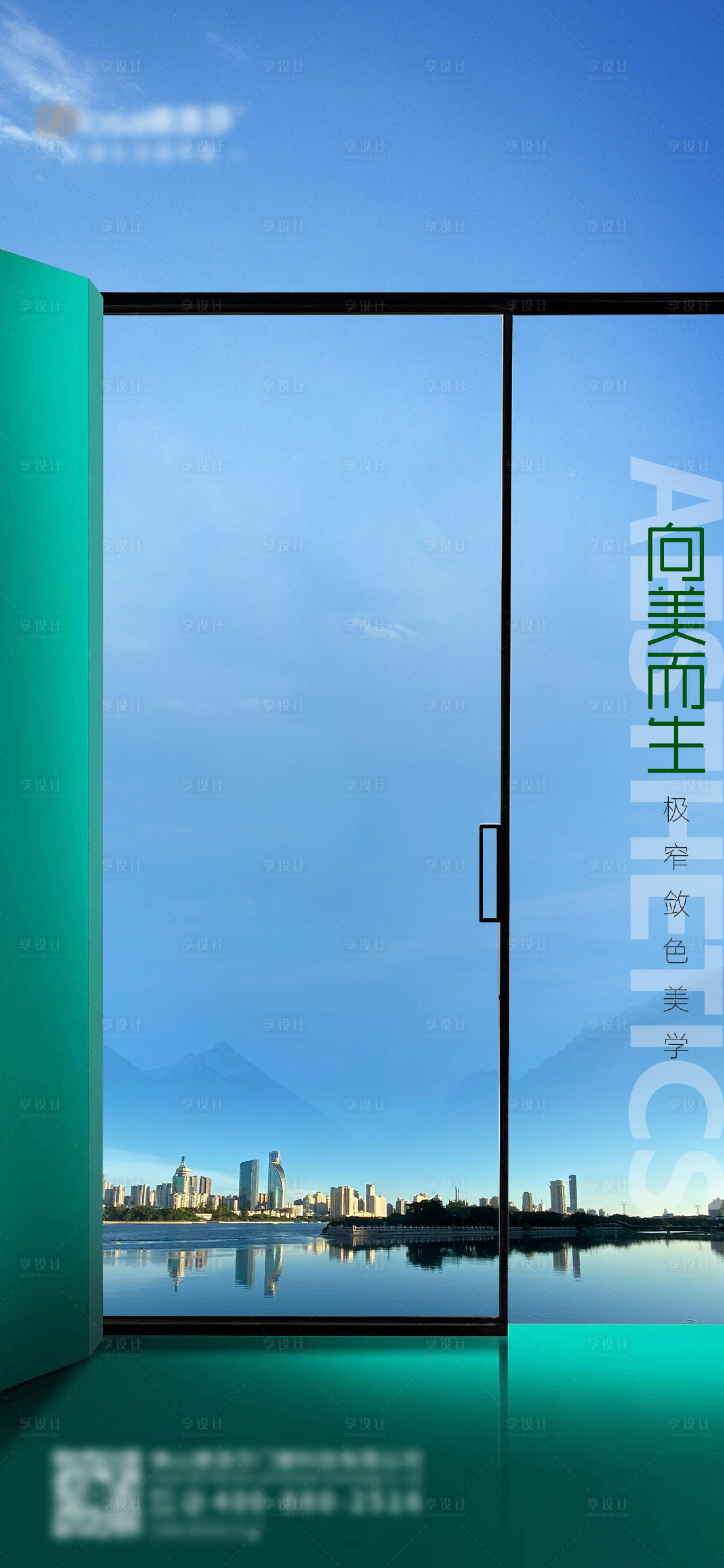源文件下载【享设计】搜索编号：26370021825962858【早安门窗海报】