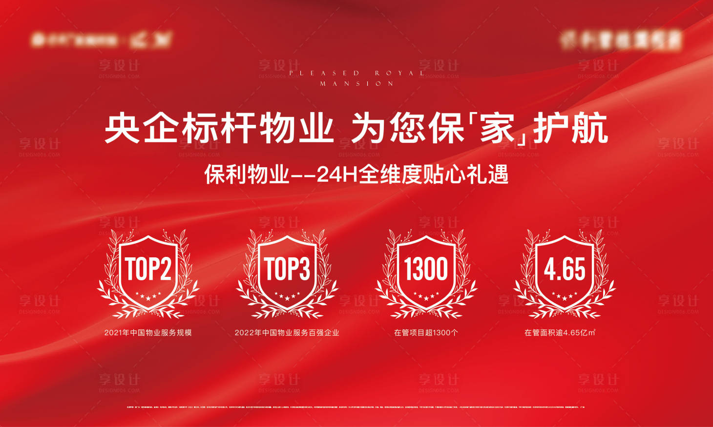 源文件下載【享設(shè)計(jì)】搜索編號(hào)：28890021899685218【地產(chǎn)展板】