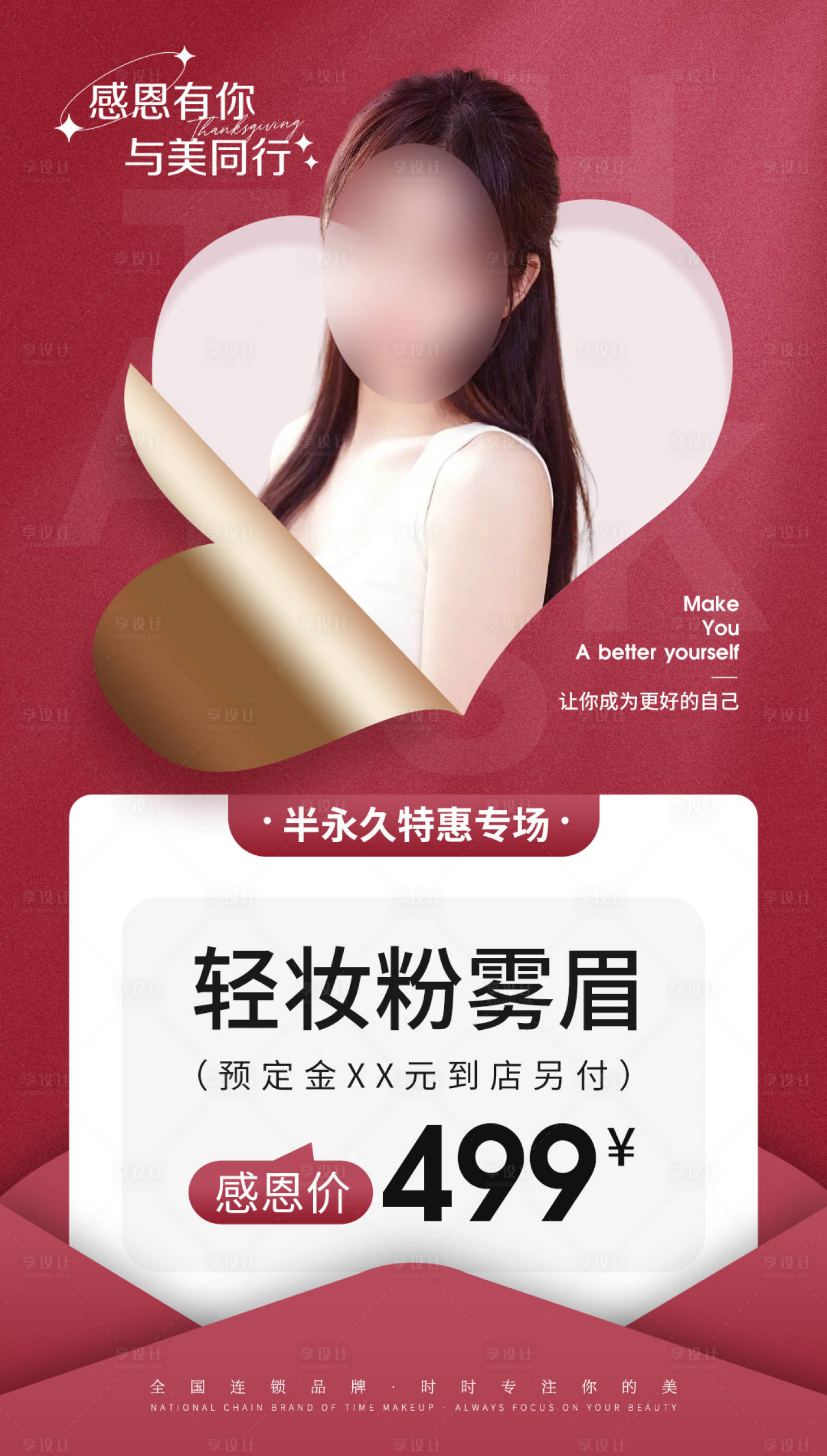 源文件下载【享设计】搜索编号：22990021976076215【医美感恩节海报】