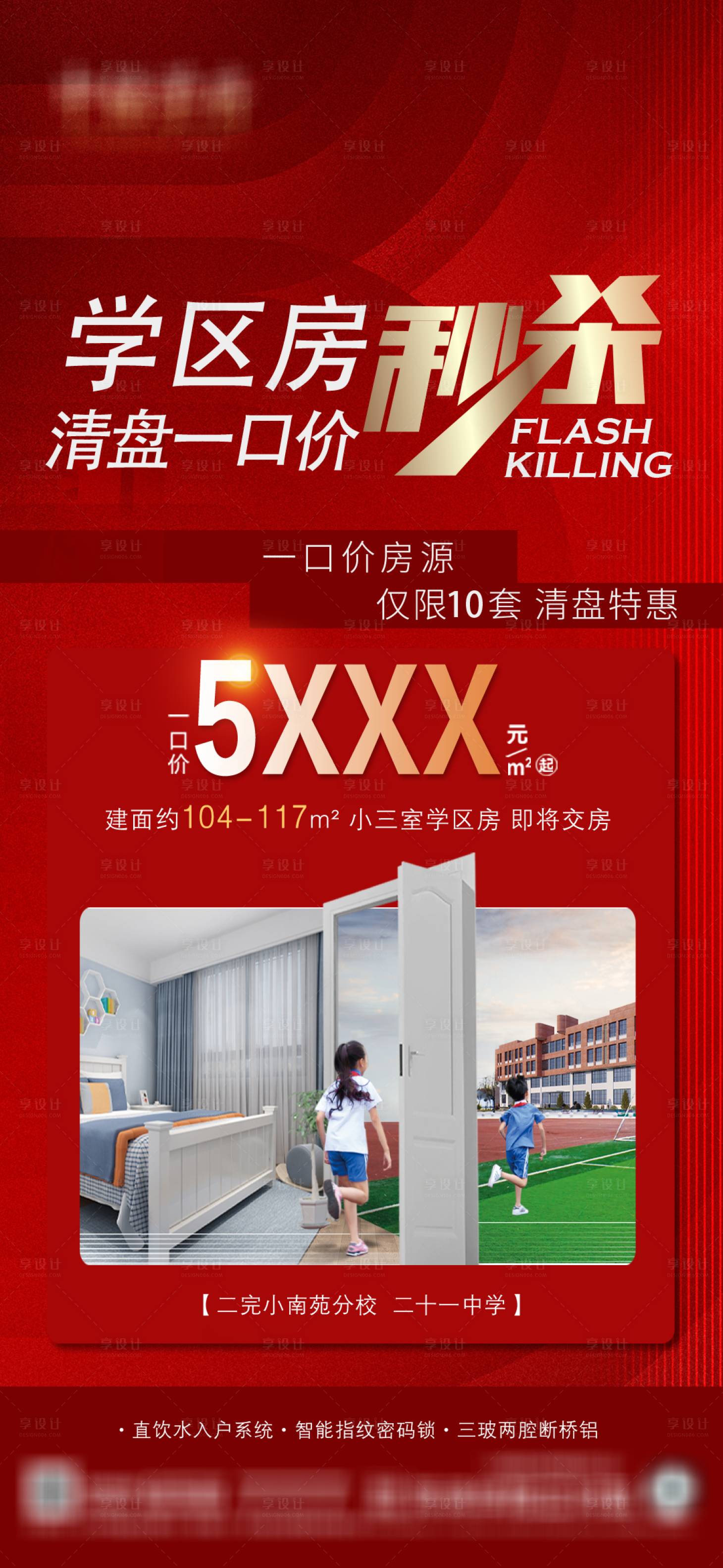 源文件下载【地产秒杀海报】编号：36300022045779237