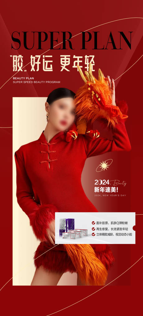 源文件下載【膠原再生海報(bào)】編號(hào)：64400021857556846