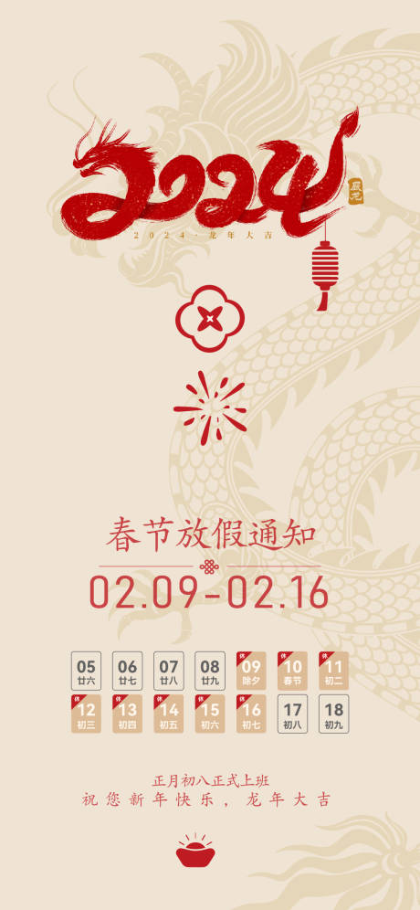 源文件下載【春節(jié)放假通知簡約海報(bào)】編號：18910021860969413