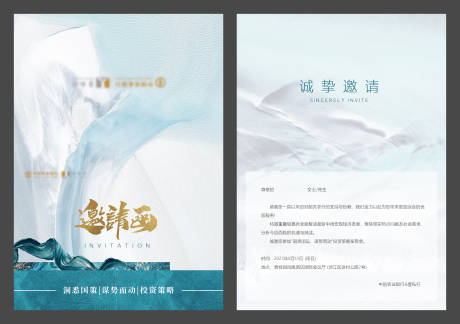 源文件下载【企业简约邀请函】编号：86860022216998650