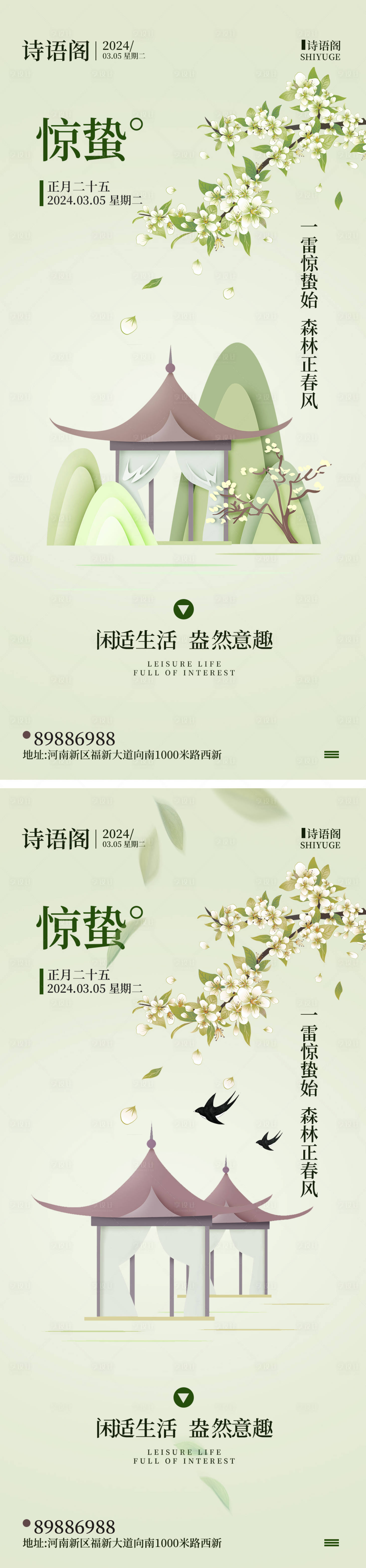 源文件下载【享设计】搜索编号：73850022034197766【惊蛰海报】