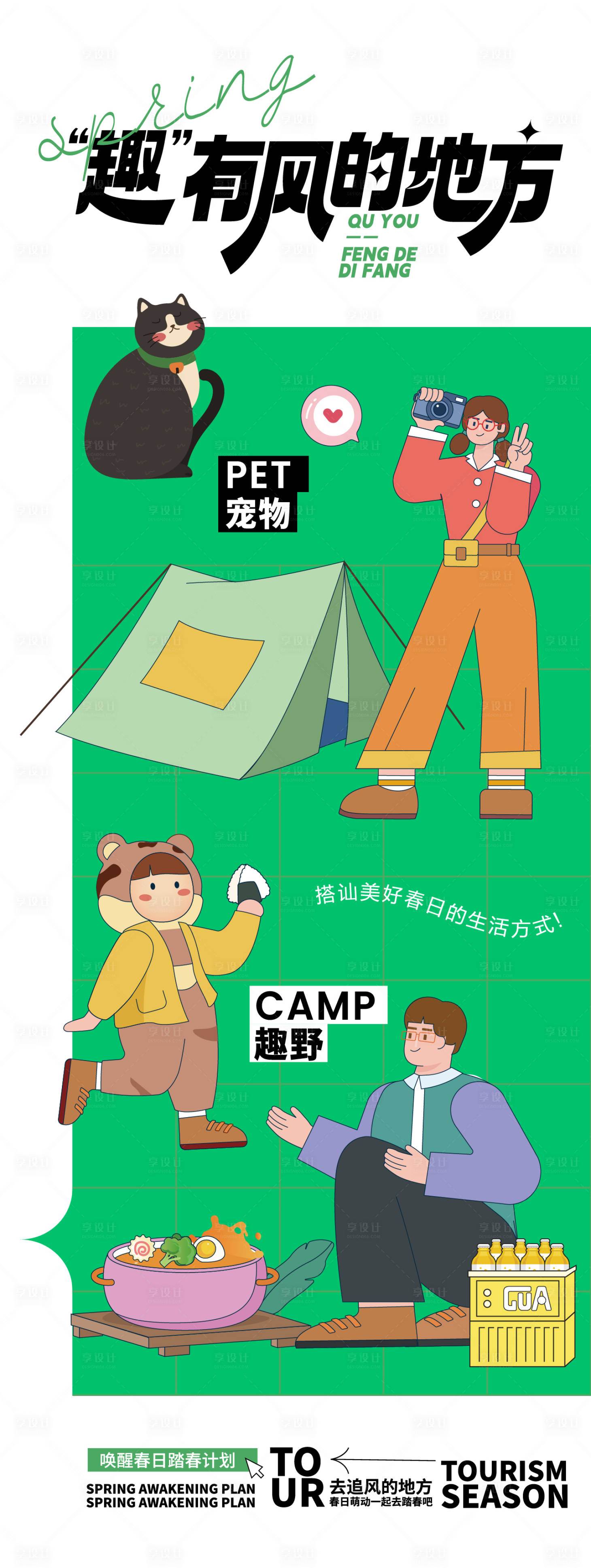 源文件下載【享設(shè)計(jì)】搜索編號(hào)：32560022034637234【春季活動(dòng)海報(bào)】