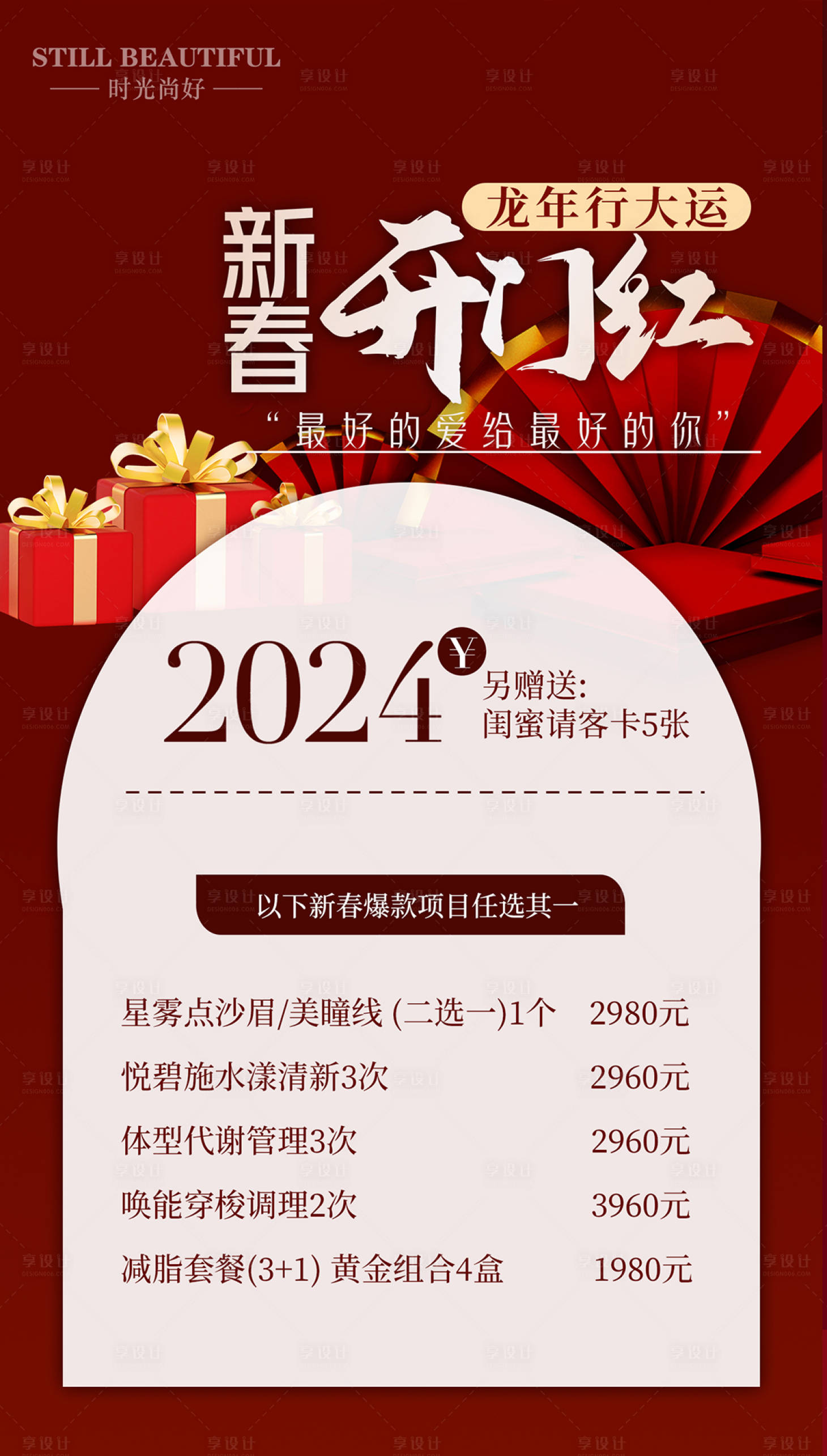 源文件下载【享设计】搜索编号：39690021986957733【开门红项目海报】