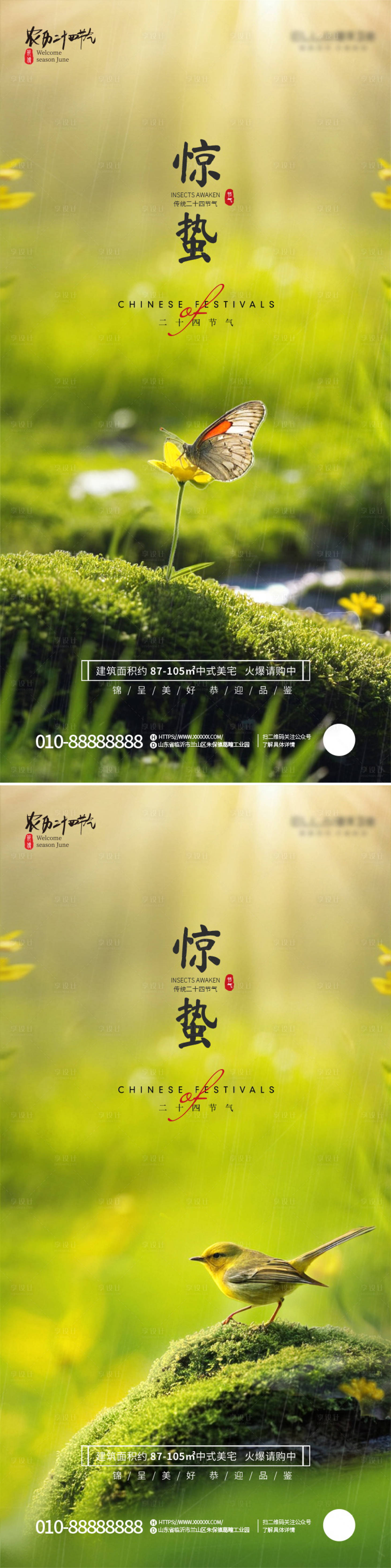 源文件下載【享設計】搜索編號：57240022082643479【房地產驚蟄節氣海報】